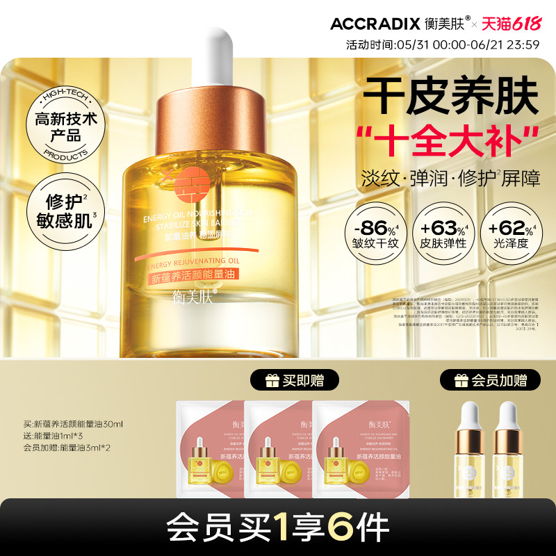 衡美肤能量油精华油干皮保湿乳霜淡纹紧致脸部以油养肤精华旗舰店