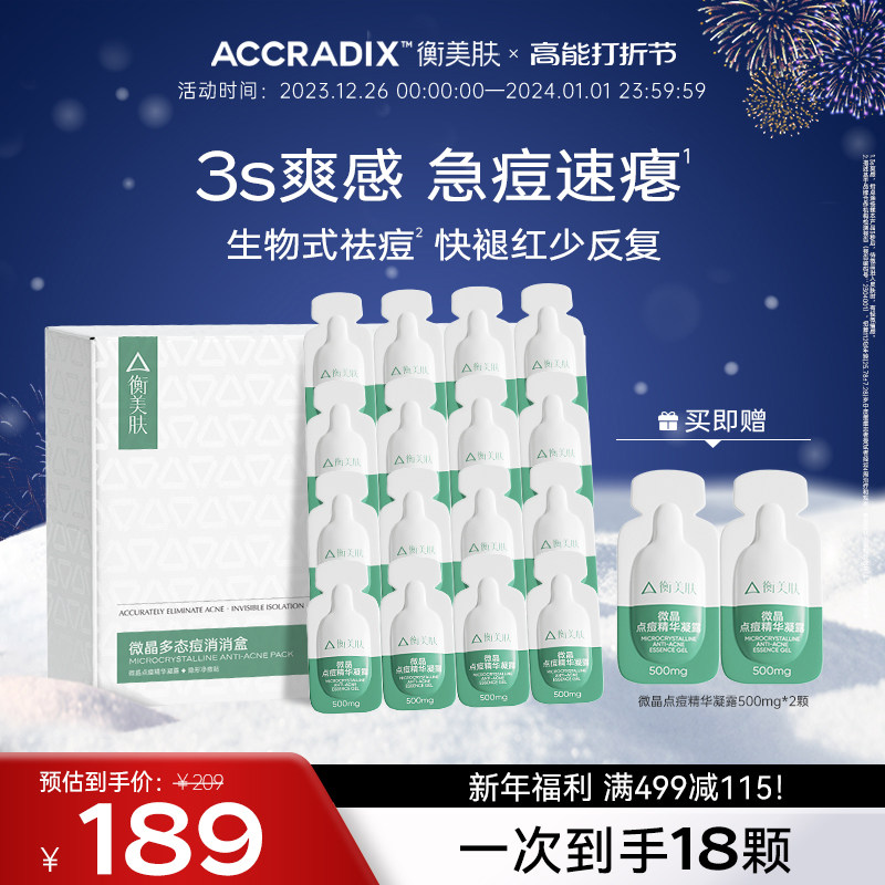 衡美肤祛痘疏通凝胶救急突发痘水杨酸祛痘催熟去痘印次抛