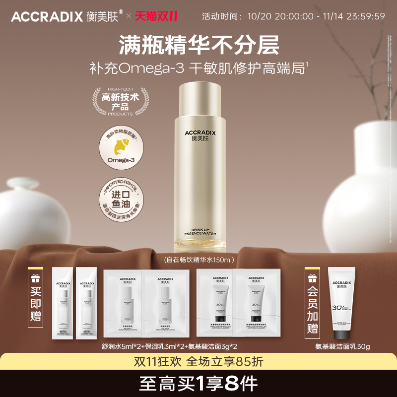 衡美肤干皮敏肌补水保湿湿敷水