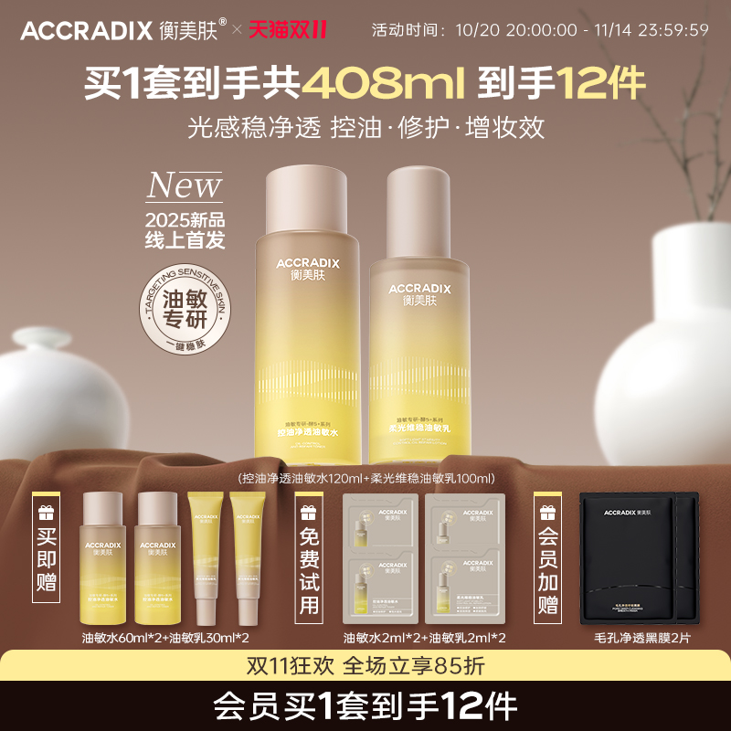 【重磅新品】衡美肤酵5加控油净透水乳油皮敏感肌补水保湿舒缓