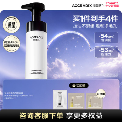 衡美肤深层净透氨基酸温和学生洗面奶油痘肌洁面慕斯泡沫官方正品