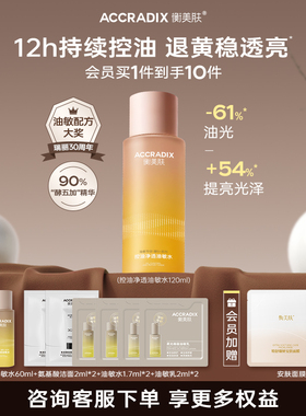 衡美肤酵5加控油净透油敏水油皮敏感肌补水爽肤水清爽不油腻官方