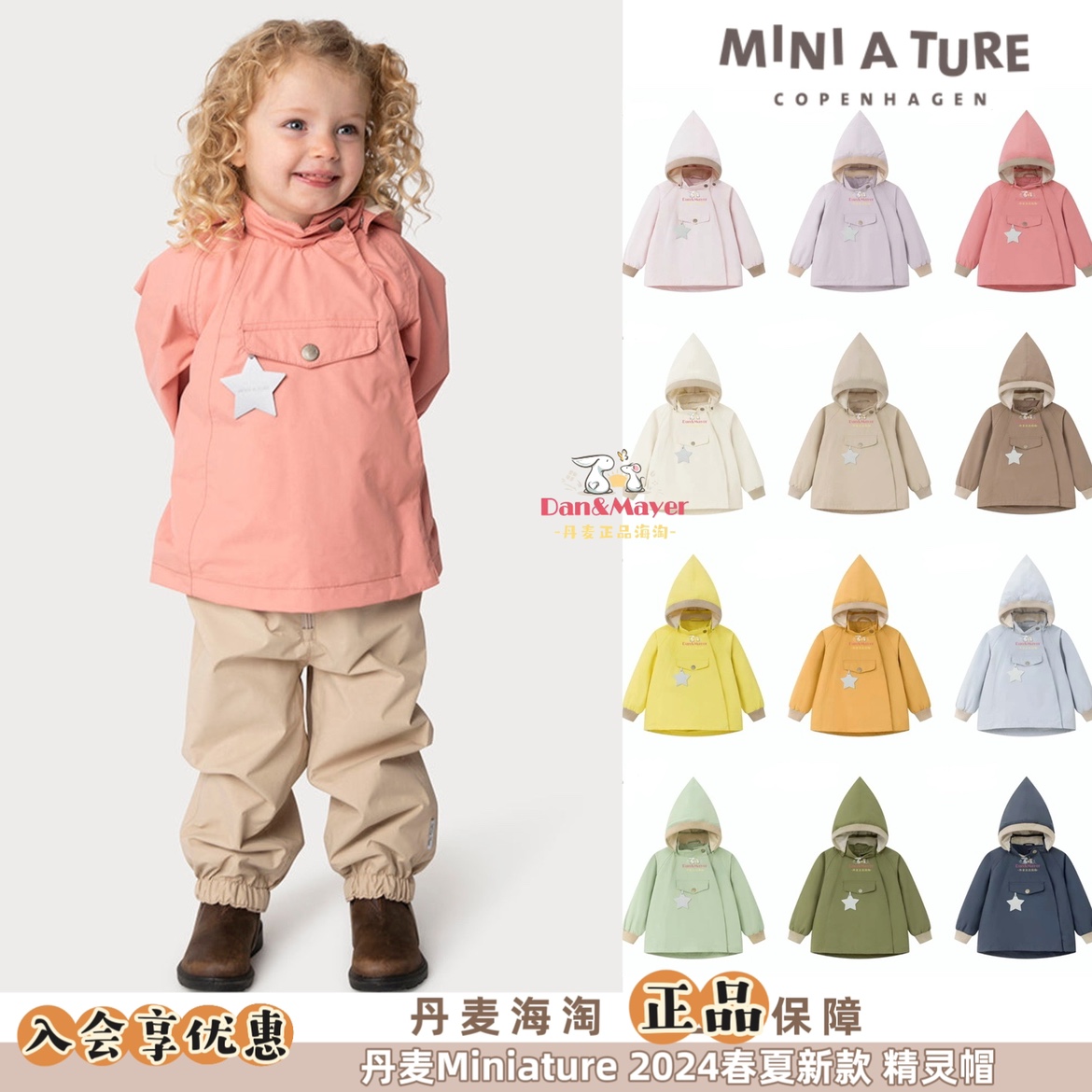 miniature儿童精灵帽风衣冲锋衣