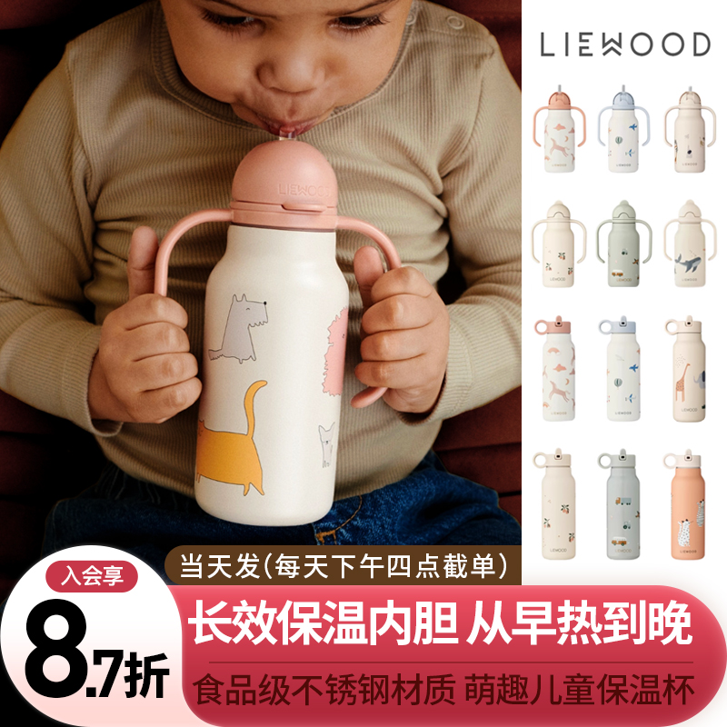 保温杯liewood宝宝儿童吸管杯