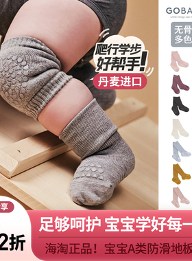 丹麦gobabygo宝宝婴儿学步袜子男女儿童春秋棉袜竹纤维防滑地板袜