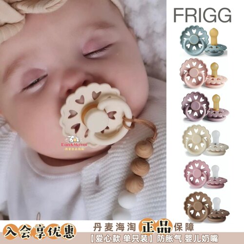 【爱心款】现货Frigg新生儿婴儿宝宝乳胶橡胶防胀气安抚奶嘴哄睡