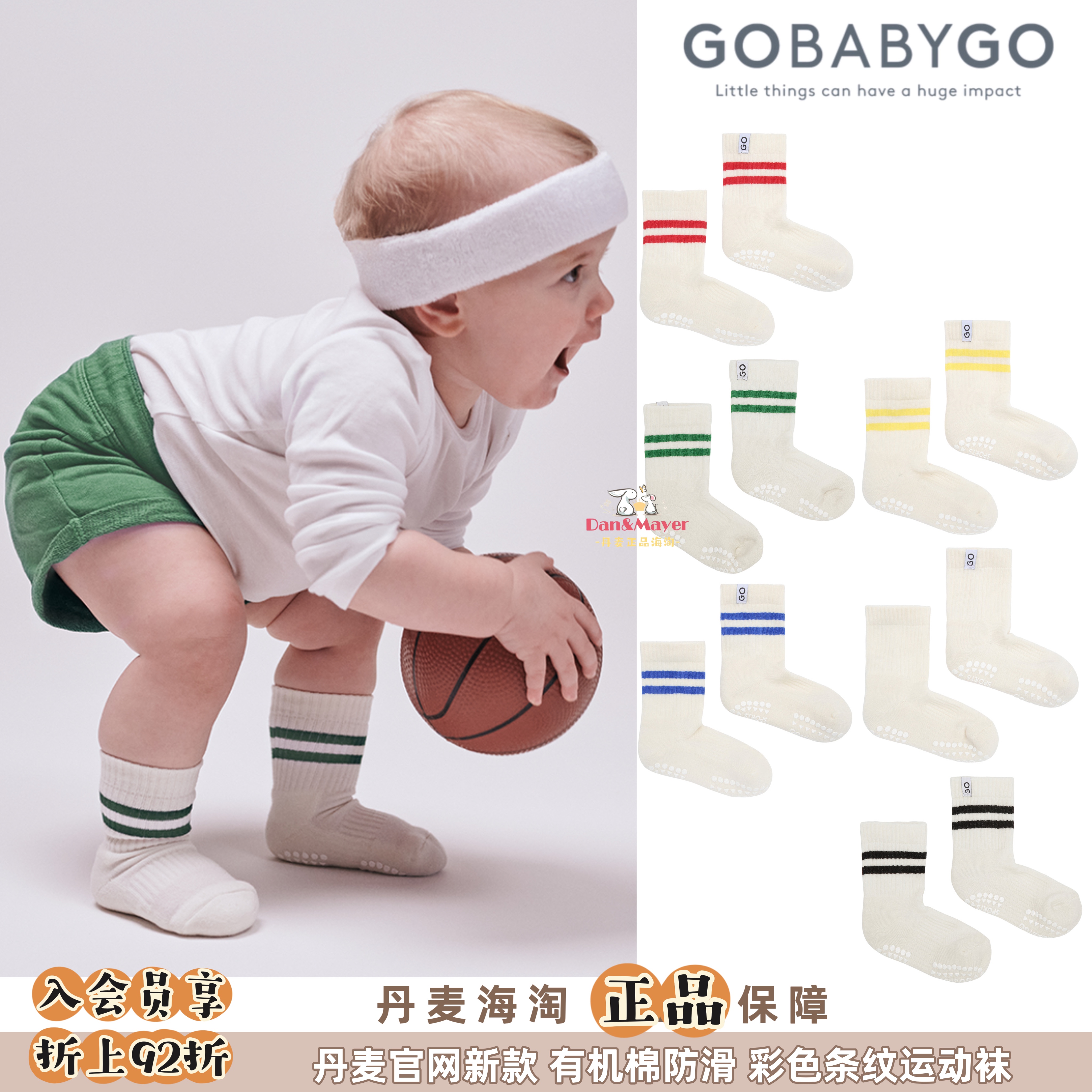 gobabygo复古彩色条纹防滑地板袜