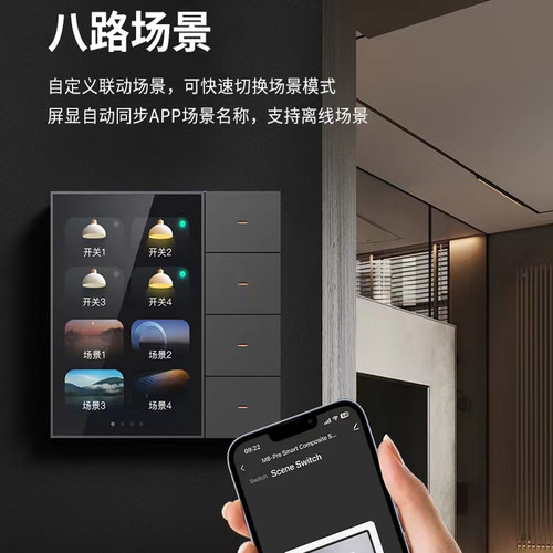 功能触屏智能开关全屋智能