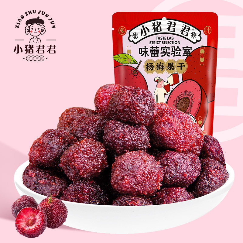 小猪君君杨梅干500g话梅单独小颗包装网红零食酸甜蜜饯水果干梅子