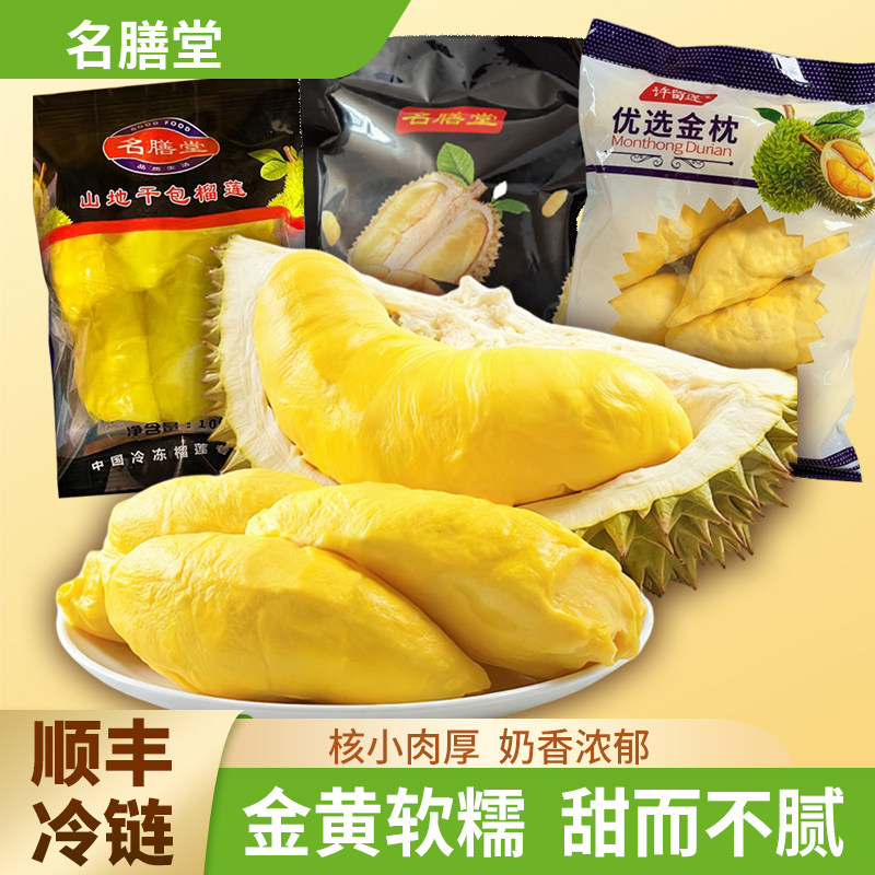名膳堂榴莲肉云南特产冷冻新鲜金黄软糯核小肉厚奶香浓郁