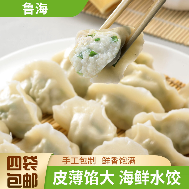 [4件包邮]鲁海纯手工海鲜水饺子墨鱼虾仁海鲜山东特产主食早餐蒸