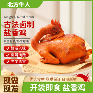 辽宁特产 古城椒麻鸡盐香鸡 伴手礼 葫芦岛特产整只熟食真空包装