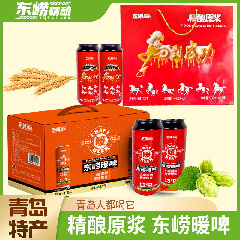 山东青岛特产崂泉精酿原浆啤酒低温发酵口感独特包装细致送礼佳品
