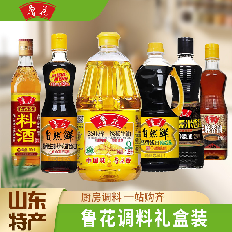 正宗鲁花5S压榨一级花生油礼盒装