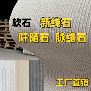 柔性软石新线石脉络石阡陌石软瓷超薄石材背景墙装饰面板弯弧石材