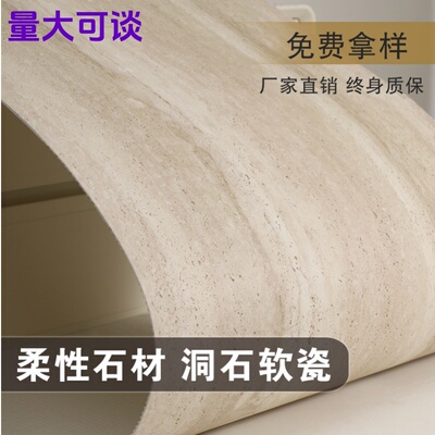 洞石软质软瓷便捷内外墙简约