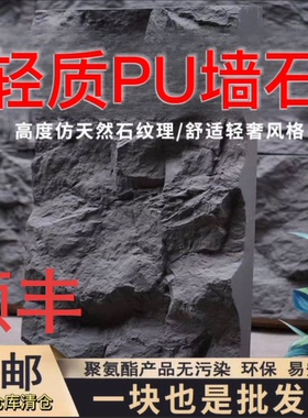 仿真石材pu山岩石内外墙装饰板3d立体墙贴泡沫仿真石板专用漆别墅