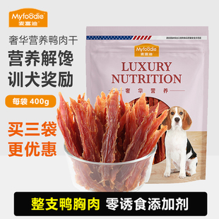 麦富迪鸭肉干400g*3狗狗零食磨牙棒宠物训练整支鸡胸肉条通用补钙