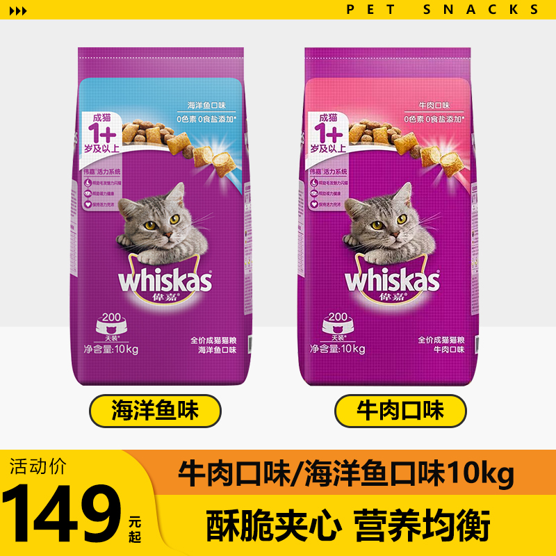 伟嘉猫粮海洋鱼味10kg全价通用