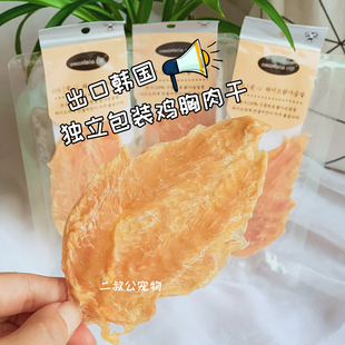 出口韩国水晶整支鸡胸肉干片狗狗零食鸡胸肉宠物训犬奖励独立包装