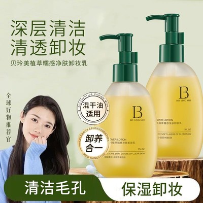 卸妆乳温和深层清洁细致毛孔敏感肌肤专用眼唇卸妆水液油女正品