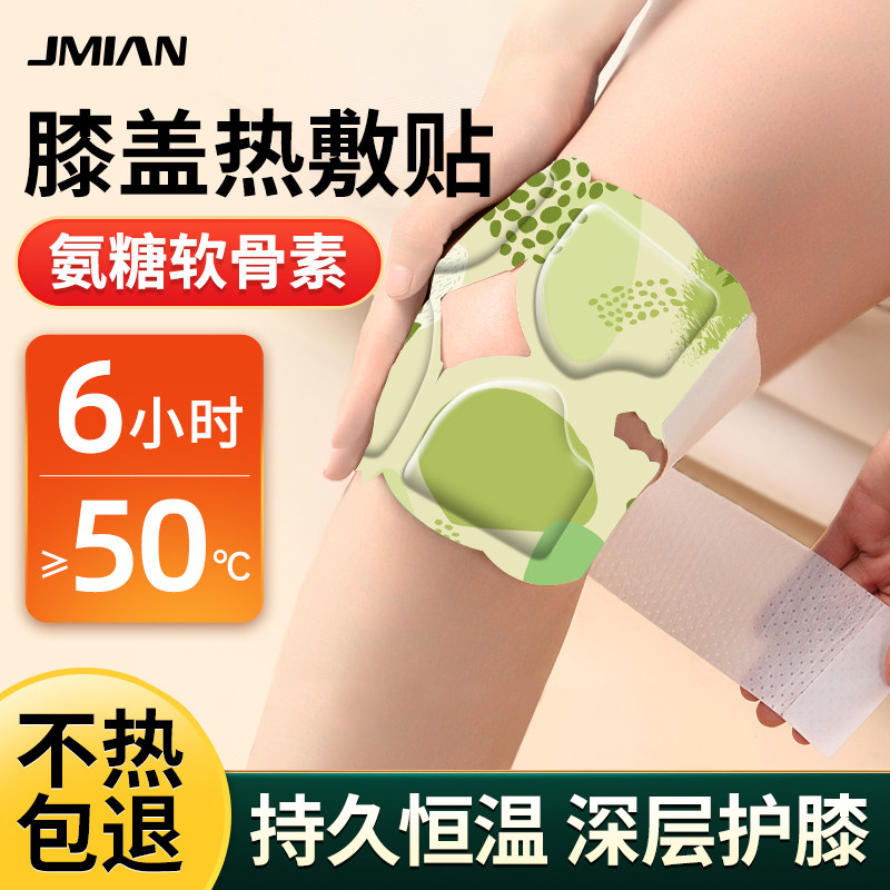 界面氨糖膝盖热敷贴专用暖宝宝暖膝保暖贴蒸汽自发热贴艾草护膝贴