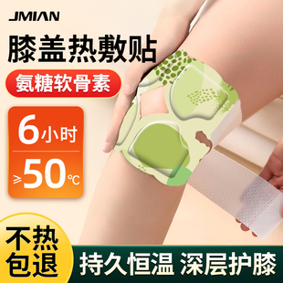 界面氨糖膝盖热敷贴专用暖宝宝暖膝保暖贴蒸汽自发热贴艾草护膝贴