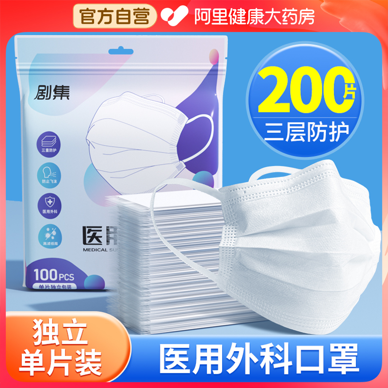200只医疗用外科口罩独立装白色