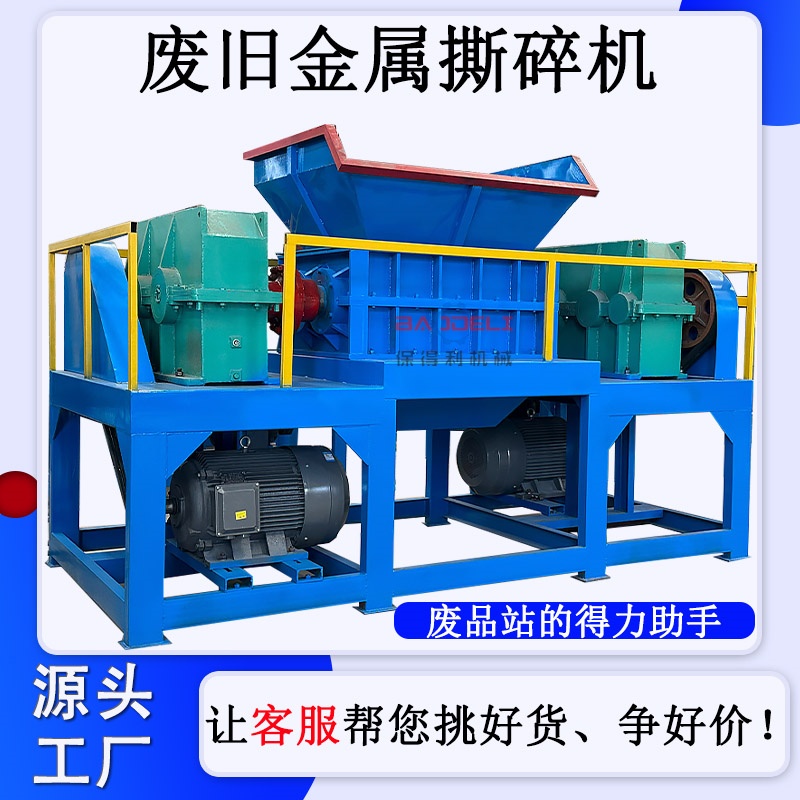 双轴撕碎机塑料粉碎机