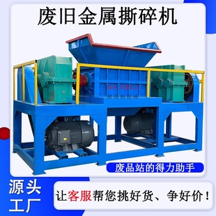 废旧金属破碎机骨头双轴撕碎机刀片多功能小型木材汽车车灯粉碎机