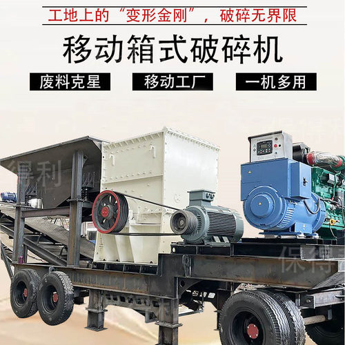 大型移动箱式建筑垃圾破碎制砂机