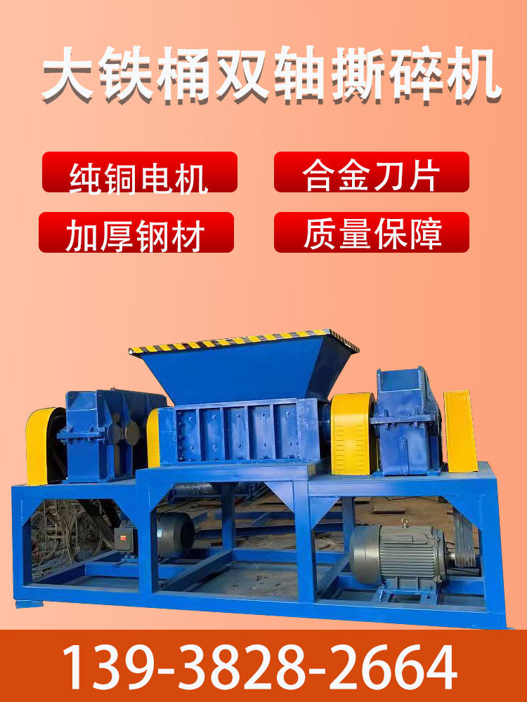 多功能撕碎机大型金属废铁油漆桶破碎机单双轴餐厨垃圾橡胶粉碎机