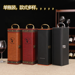 单支箱子一瓶干红葡萄酒包装盒礼品1个空盒手提皮袋高档定做通用