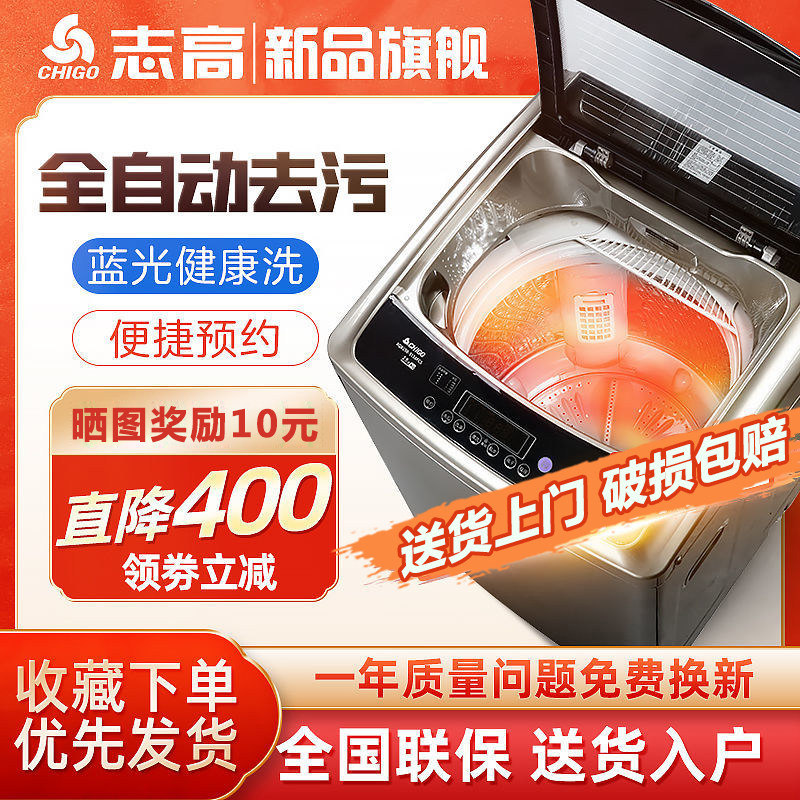 志高8公斤洗衣机全自动家用小型洗脱一体大容量租房带热烘干10kg9