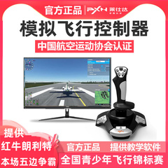 航协认证莱仕达F16模拟飞行摇杆皇牌空战XPlane11飞行培训无人机大赛电脑pc解限机微软2024民航DCS飞机操纵杆