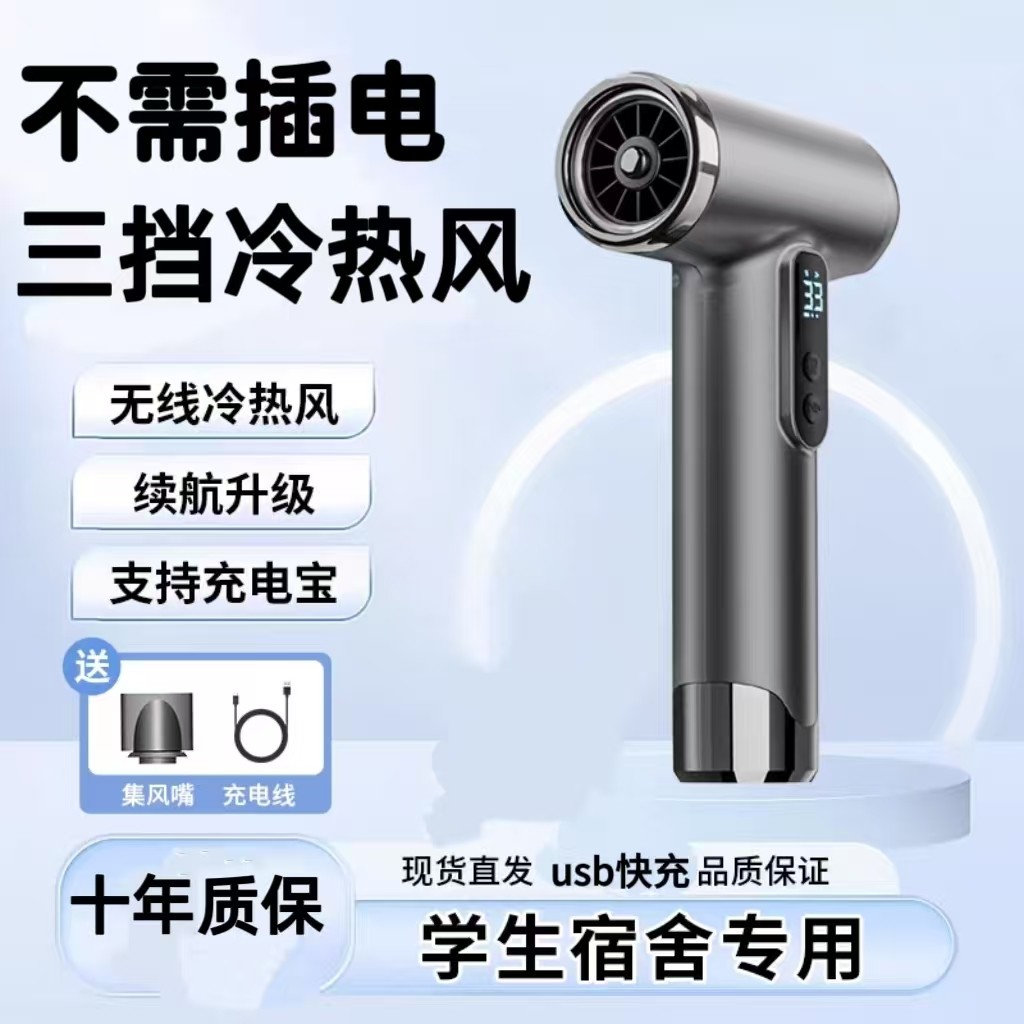 无线吹风机usb充电款大风不插电热风长续航护发宿舍用学生吹风筒