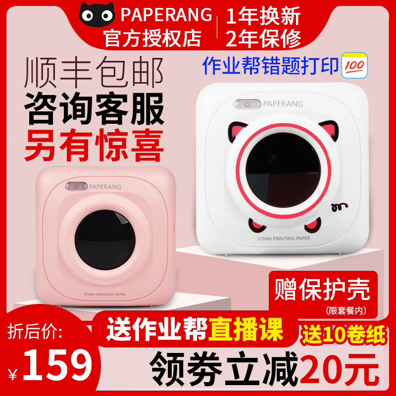 作业帮喵喵机p1错题整理神器迷你手机照片家用小型彩色纸不干胶便宜无需抄题口袋无线学生便携式错题打印机