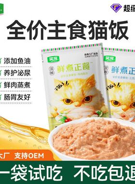 XiLE鲜煮笑宠咪全价主食饭包鸡肉三文鱼高蛋白湿粮猫零食罐罐一盒