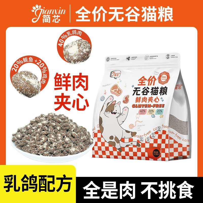 全价猫粮冻干夹心猫粮