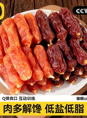狗狗零食火腿肠牛肉干鸡肉香肠小型犬磨牙宠物泰迪训练奖励风干肠