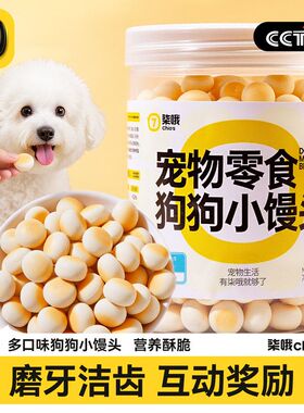 狗狗零食幼犬小馒头磨牙棒饼干宠物泰迪两个月小型犬小狗训练奖励
