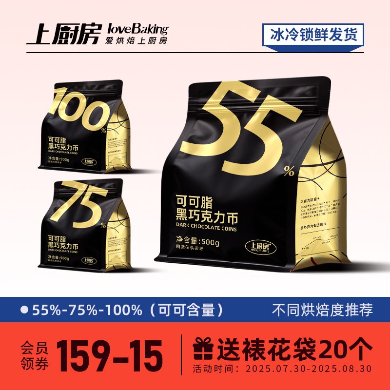 上厨房黑巧克力纯可可脂