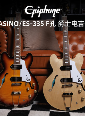 Epiphone1959ES-355 1962 ES-335Figured CASINO爵士345电吉他339