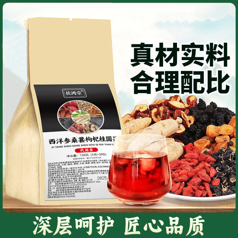 每天一杯桑葚枸杞桂圆茶 真材实料组合茶独立包装