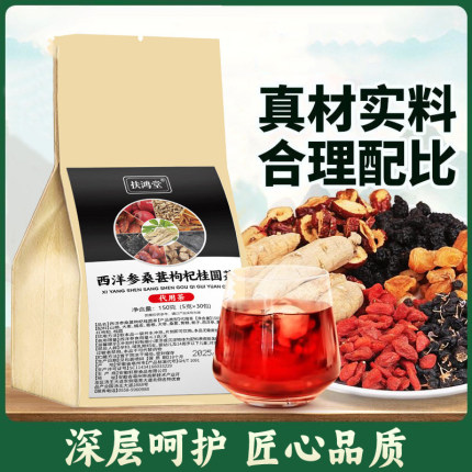 每天一杯桑葚枸杞桂圆茶 真材实料组合茶独立包装