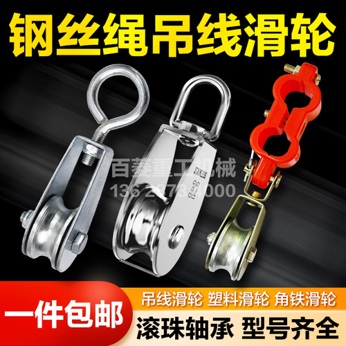 【买十送一】行车钢丝绳吊线滑轮