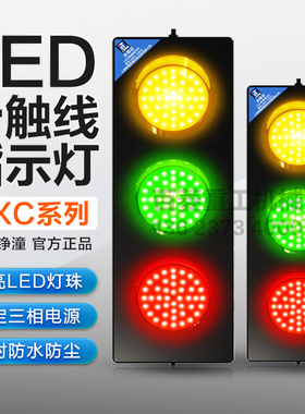 LED滑触线电源指示灯HXC三色信号灯三相380v/220v起重机行车天车