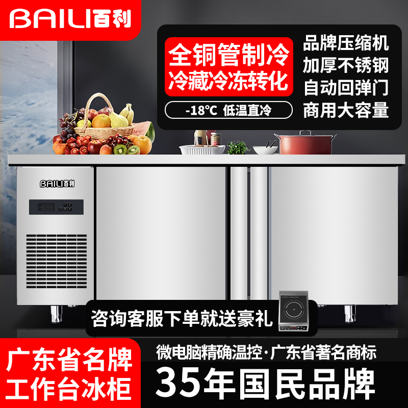 百利双温冷冻卧式地柜保鲜工作台