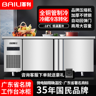 百利商用工作台冰箱双温冷藏冷冻冰柜1.5米卧式厨房地柜1.8米保鲜