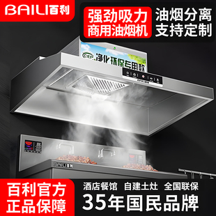 百利油烟机商用油烟净化一体机饭店餐饮厨房排烟罩大吸力抽油烟机